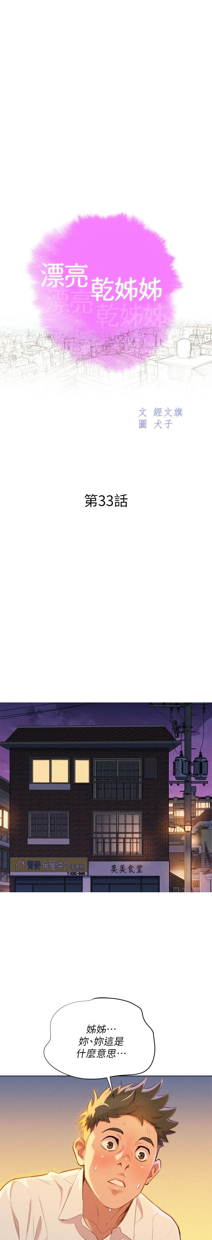 [韩国漫画] 漂亮干姊姊（嘘とセフレ） 剧情, 姊・妹#[29P]-3