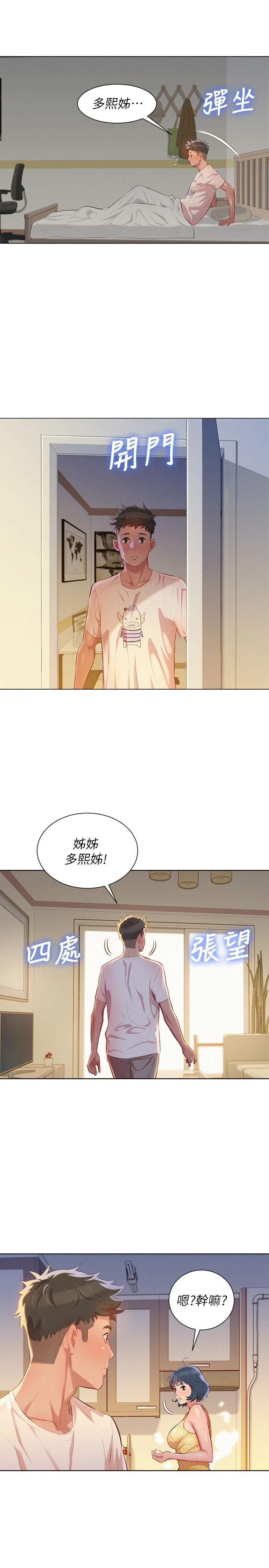 [韩国漫画] 漂亮干姊姊（嘘とセフレ） 剧情, 姊・妹#[28P]-22