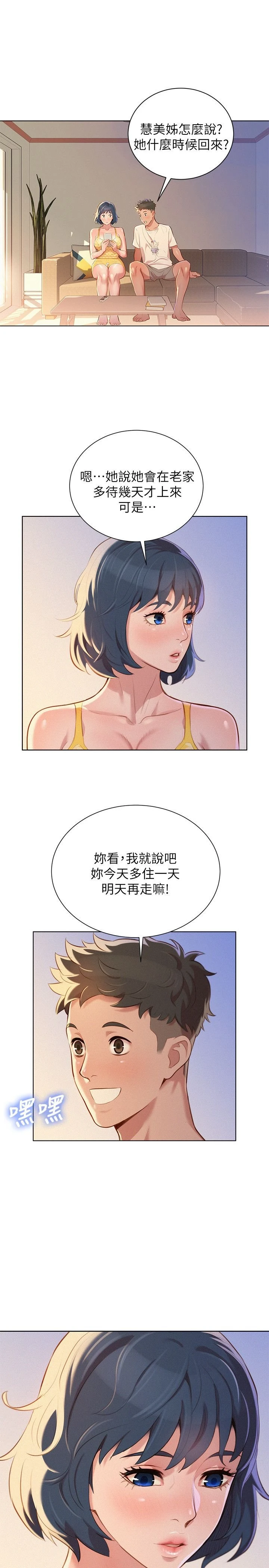 [韩国漫画] 漂亮干姊姊（嘘とセフレ） 剧情, 姊・妹#[30P]-17