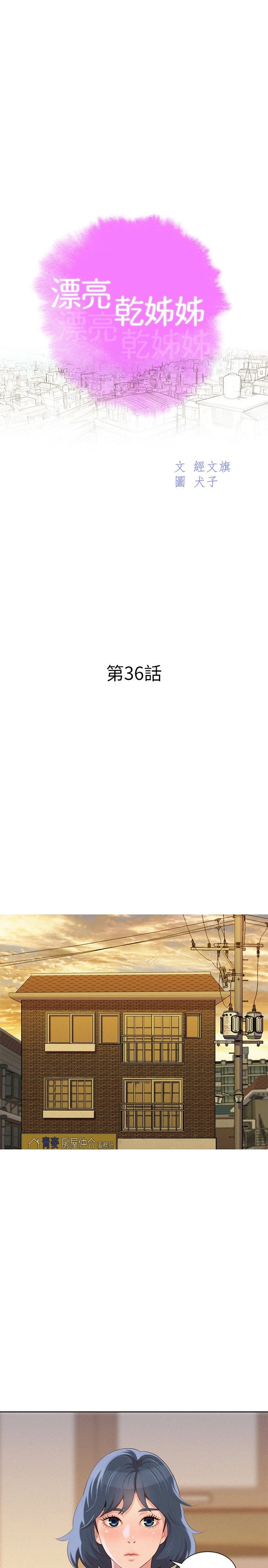 [韩国漫画] 漂亮干姊姊（嘘とセフレ） 剧情, 姊・妹#[30P]-2