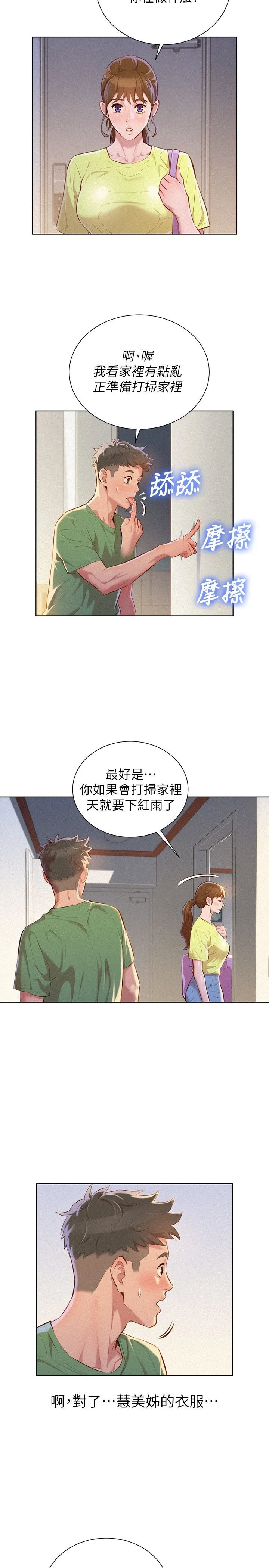 [韩国漫画] 漂亮干姊姊（嘘とセフレ） 剧情, 姊・妹#[28P]-10