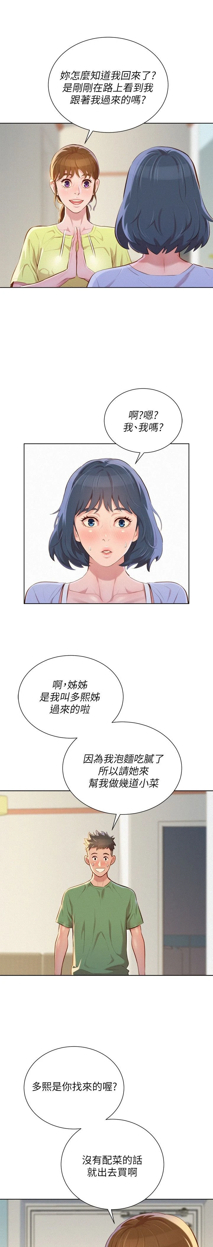 [韩国漫画] 漂亮干姊姊（嘘とセフレ） 剧情, 姊・妹#[28P]-15
