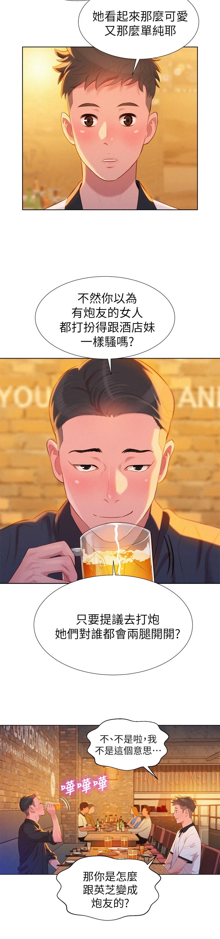 [韩国漫画] 漂亮干姊姊（嘘とセフレ） 剧情, 姊・妹#[33P]-10