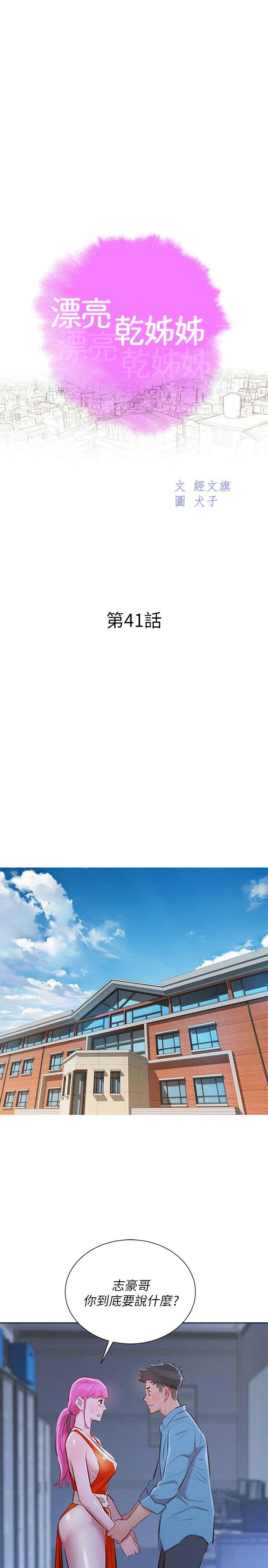 [韩国漫画] 漂亮干姊姊（嘘とセフレ） 剧情, 姊・妹#[25P]-2