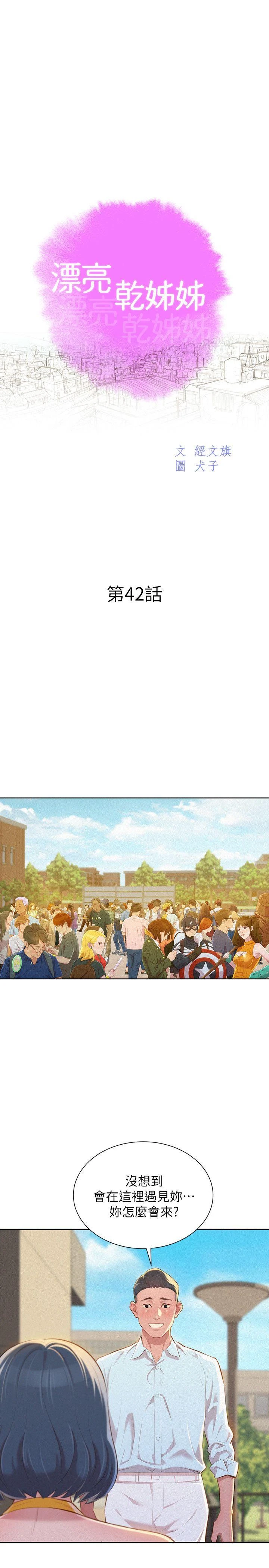 [韩国漫画] 漂亮干姊姊（嘘とセフレ） 剧情, 姊・妹#[27P]-2