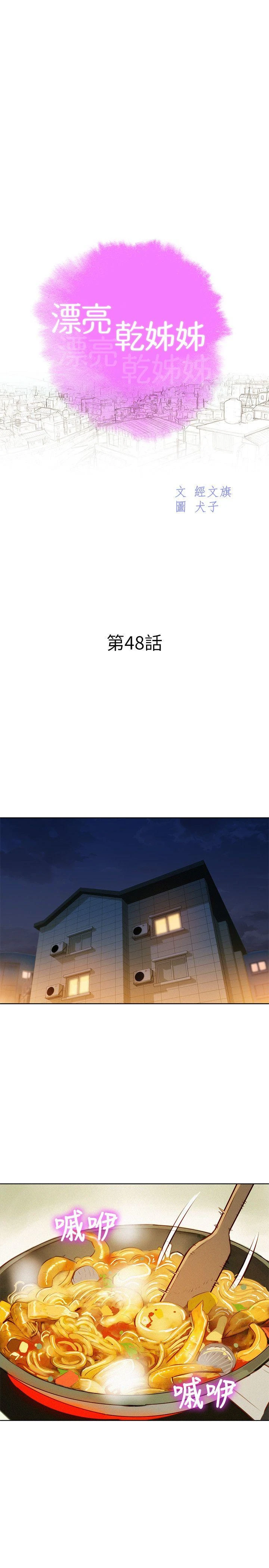 [韩国漫画] 漂亮干姊姊（嘘とセフレ） 剧情, 姊・妹#[26P]-3