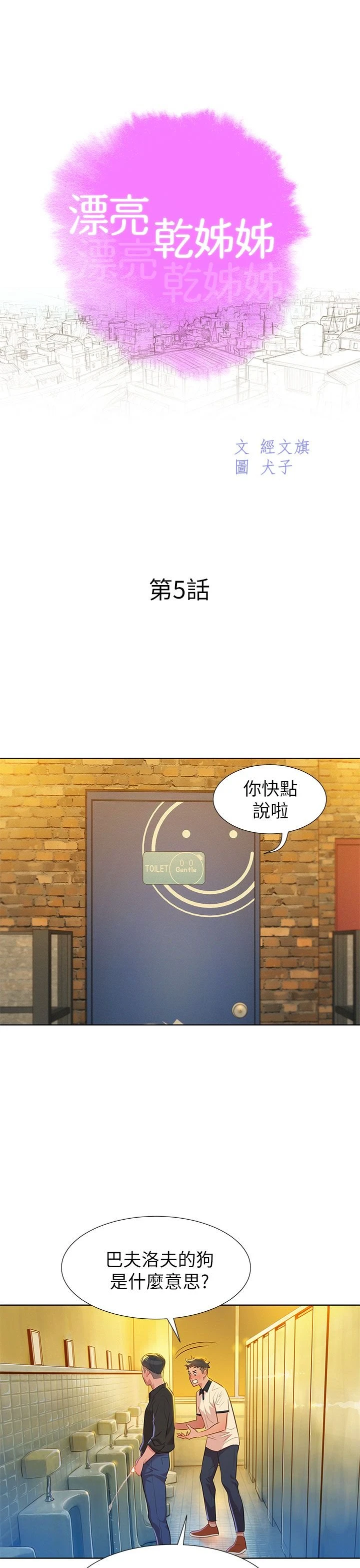 [韩国漫画] 漂亮干姊姊（嘘とセフレ） 剧情, 姊・妹#[36P]-5