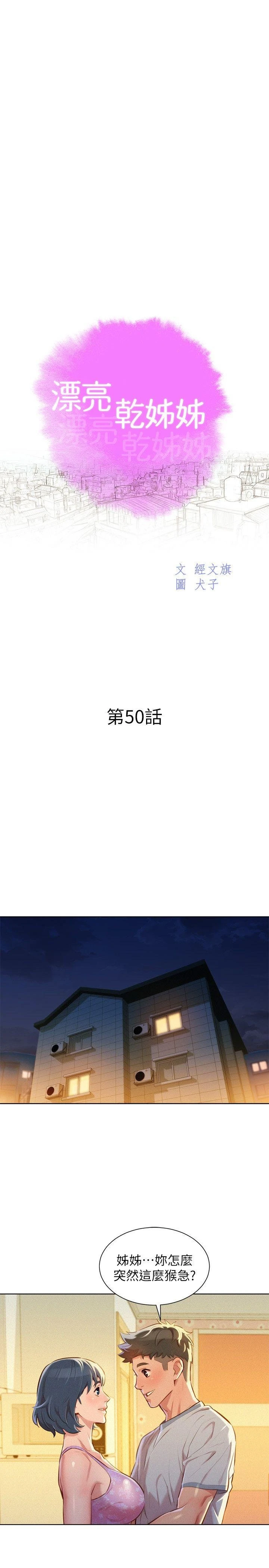 [韩国漫画] 漂亮干姊姊（嘘とセフレ） 剧情, 姊・妹#[27P]-3