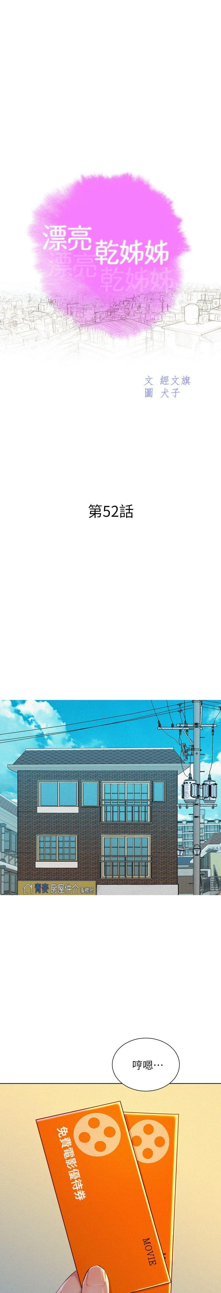 [韩国漫画] 漂亮干姊姊（嘘とセフレ） 剧情, 姊・妹#[27P]-2