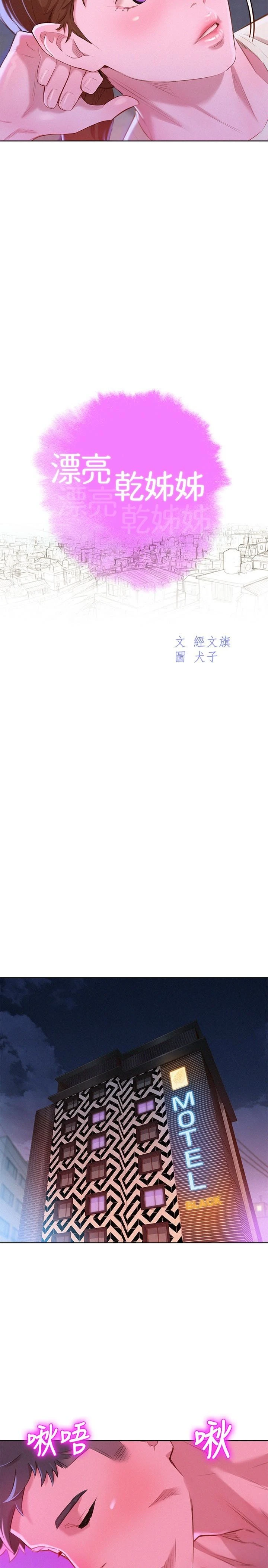 [韩国漫画] 漂亮干姊姊（嘘とセフレ） 剧情, 姊・妹#[23P]-2