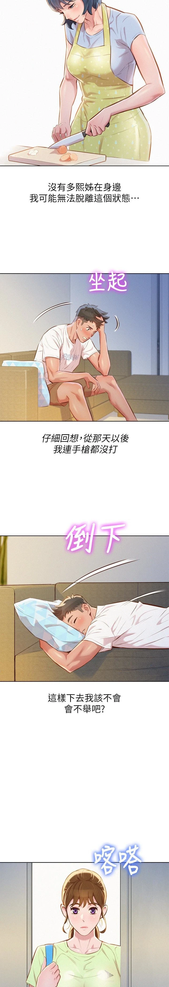 [韩国漫画] 漂亮干姊姊（嘘とセフレ） 剧情, 姊・妹#[31P]-10