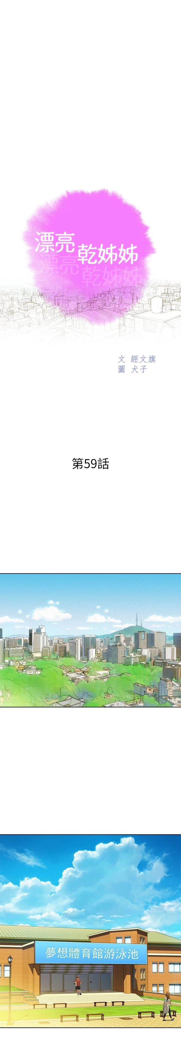 [韩国漫画] 漂亮干姊姊（嘘とセフレ） 剧情, 姊・妹#[31P]-3