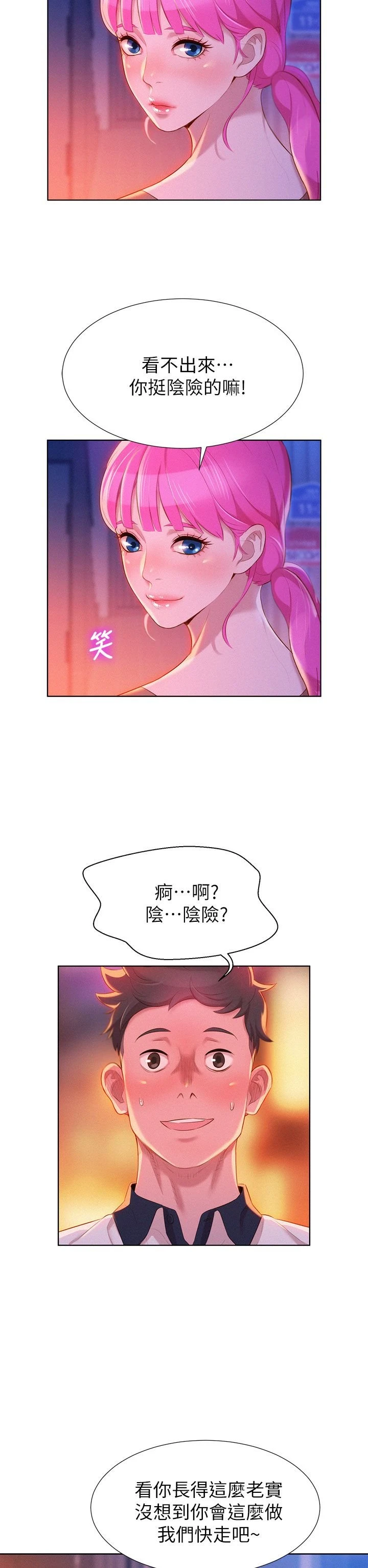 [韩国漫画] 漂亮干姊姊（嘘とセフレ） 剧情, 姊・妹#[31P]-2