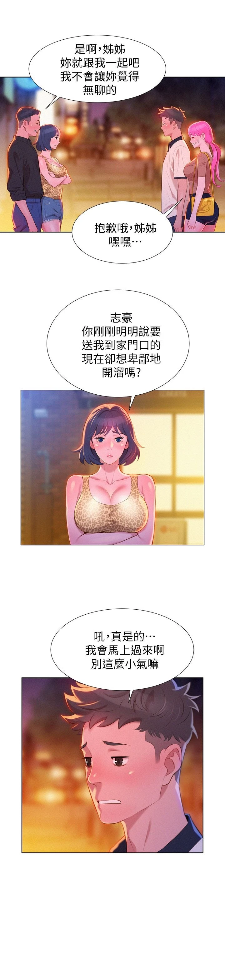 [韩国漫画] 漂亮干姊姊（嘘とセフレ） 剧情, 姊・妹#[31P]-9