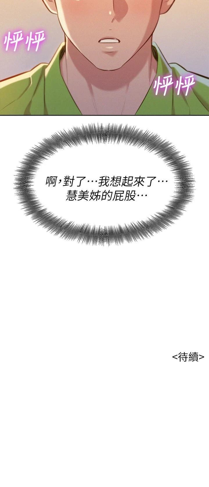 [韩国漫画] 漂亮干姊姊（嘘とセフレ） 剧情, 姊・妹#[30P]-30