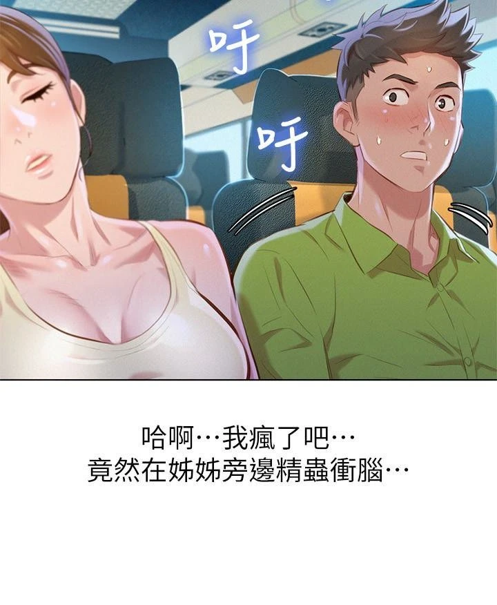 [韩国漫画] 漂亮干姊姊（嘘とセフレ） 剧情, 姊・妹#[31P]-17