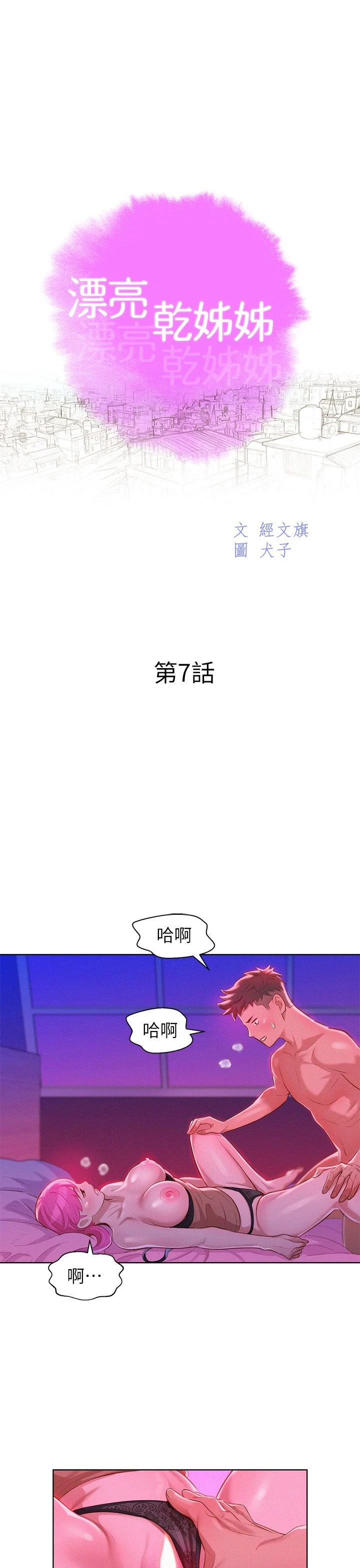 [韩国漫画] 漂亮干姊姊（嘘とセフレ） 剧情, 姊・妹#[33P]-9