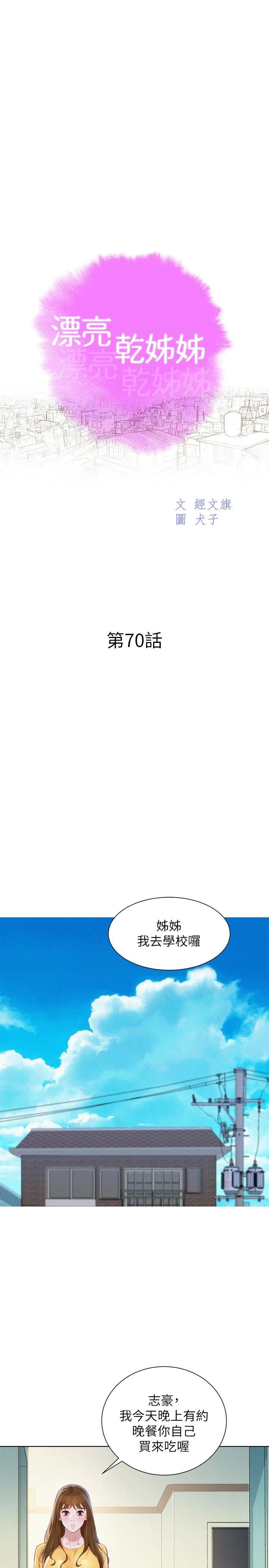 [韩国漫画] 漂亮干姊姊（嘘とセフレ） 剧情, 姊・妹#[30P]-3