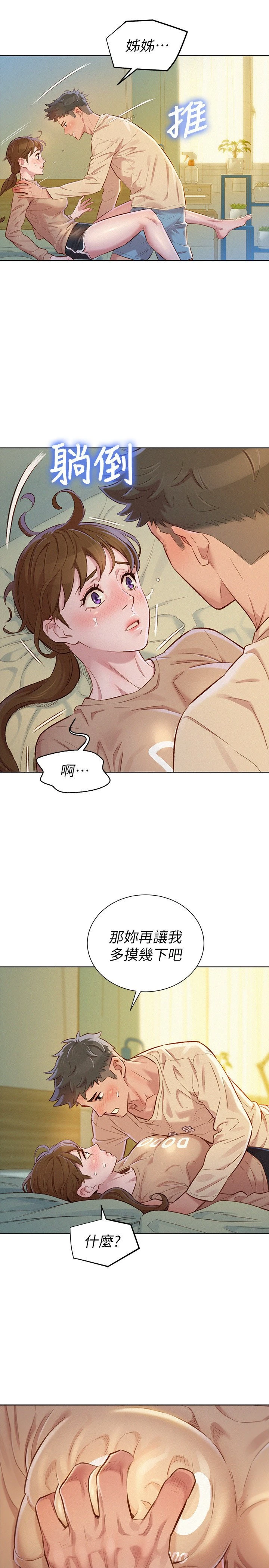 [韩国漫画] 漂亮干姊姊（嘘とセフレ） 剧情, 姊・妹#[31P]-7