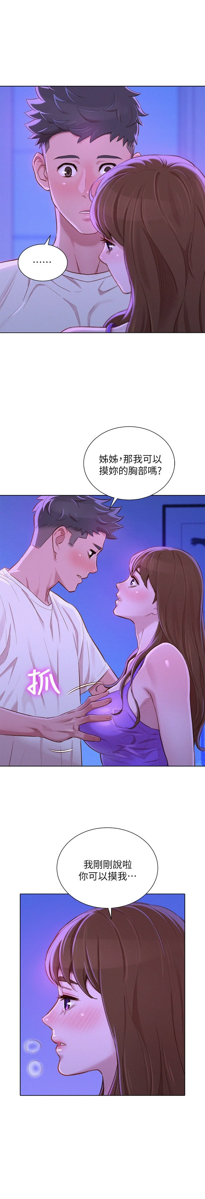 [韩国漫画] 漂亮干姊姊（嘘とセフレ） 剧情, 姊・妹#[29P]-16