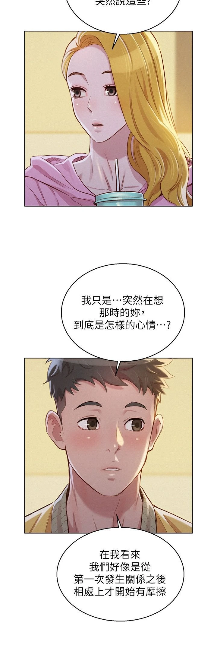 [韩国漫画] 漂亮干姊姊（嘘とセフレ） 剧情, 姊・妹#[30P]-13