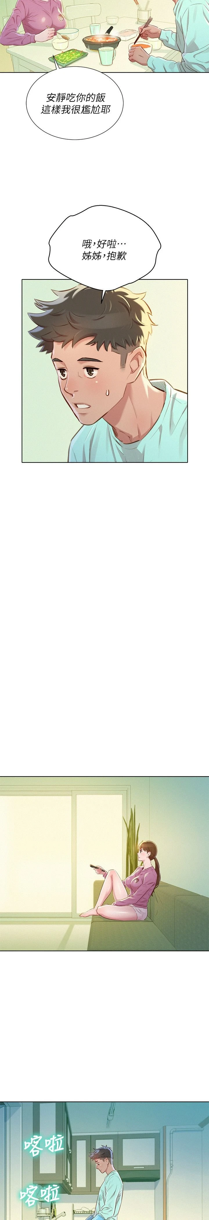 [韩国漫画] 漂亮干姊姊（嘘とセフレ） 剧情, 姊・妹#[29P]-10