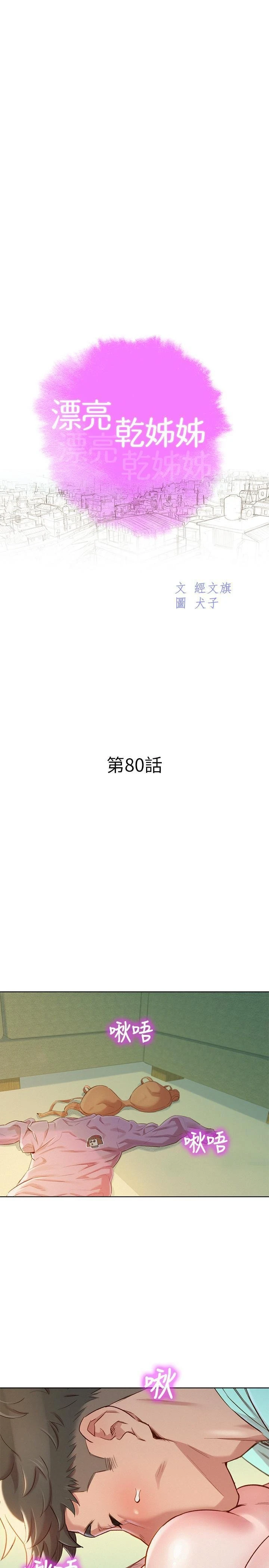 [韩国漫画] 漂亮干姊姊（嘘とセフレ） 剧情, 姊・妹#[28P]-3