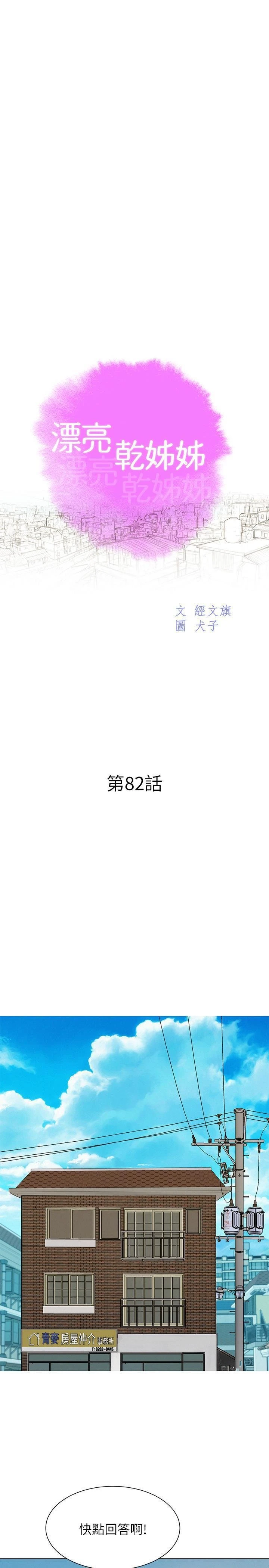 [韩国漫画] 漂亮干姊姊（嘘とセフレ） 剧情, 姊・妹#[30P]-2