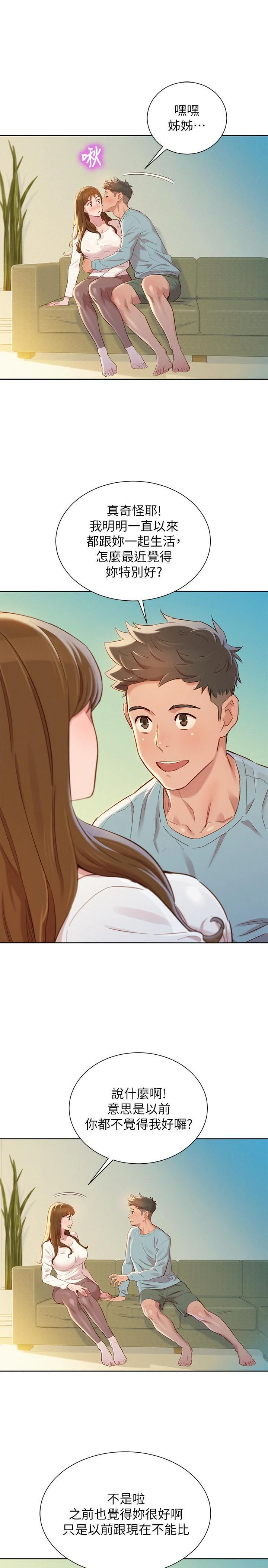 [韩国漫画] 漂亮干姊姊（嘘とセフレ） 剧情, 姊・妹#[28P]-5