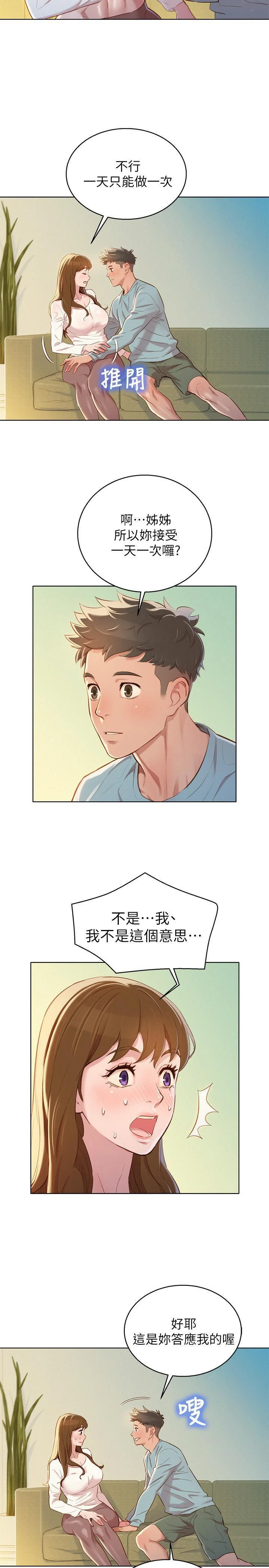 [韩国漫画] 漂亮干姊姊（嘘とセフレ） 剧情, 姊・妹#[28P]-9