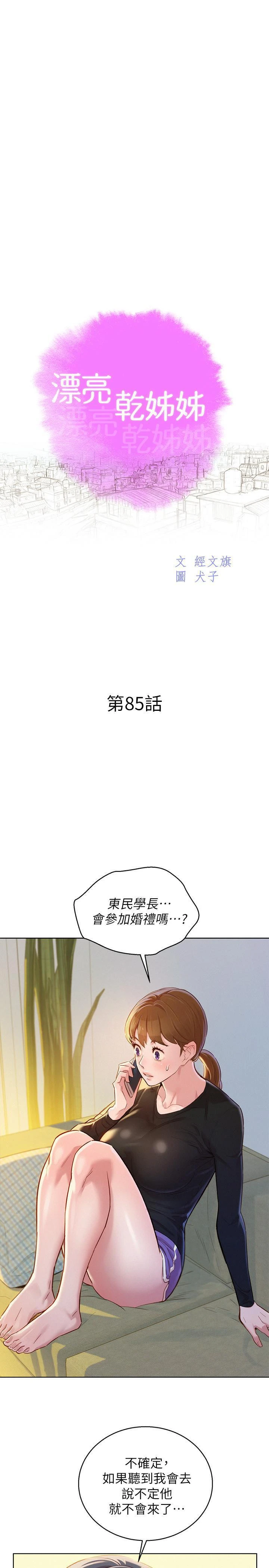 [韩国漫画] 漂亮干姊姊（嘘とセフレ） 剧情, 姊・妹#[30P]-2