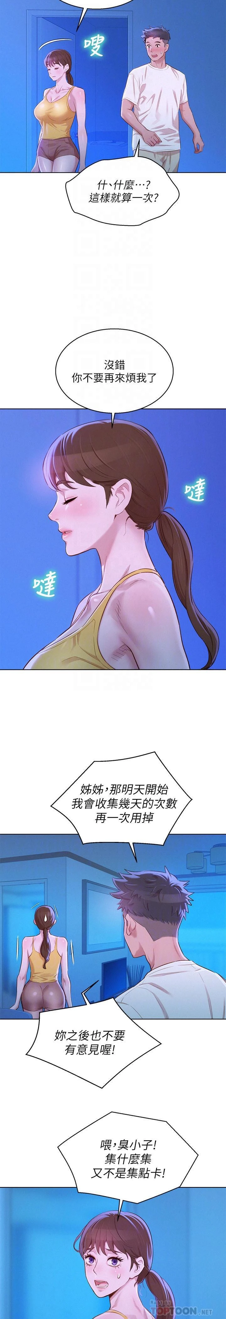 [韩国漫画] 漂亮干姊姊（嘘とセフレ） 剧情, 姊・妹#[30P]-9