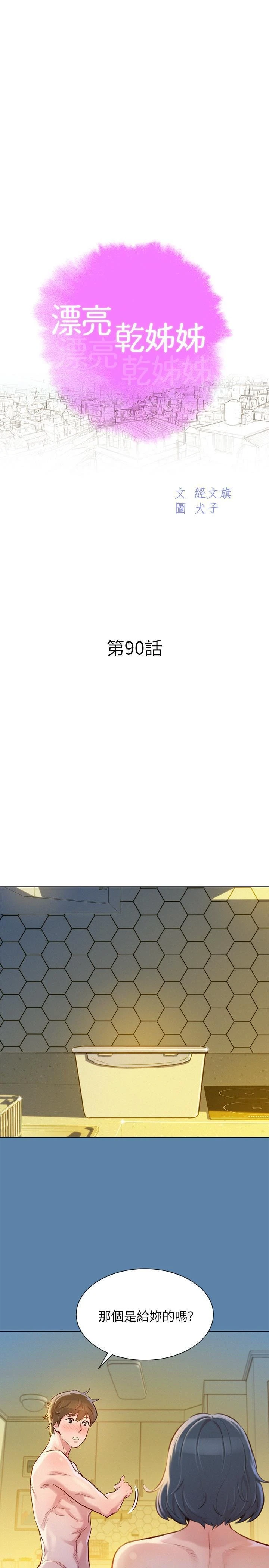 [韩国漫画] 漂亮干姊姊（嘘とセフレ） 剧情, 姊・妹#[28P]-2