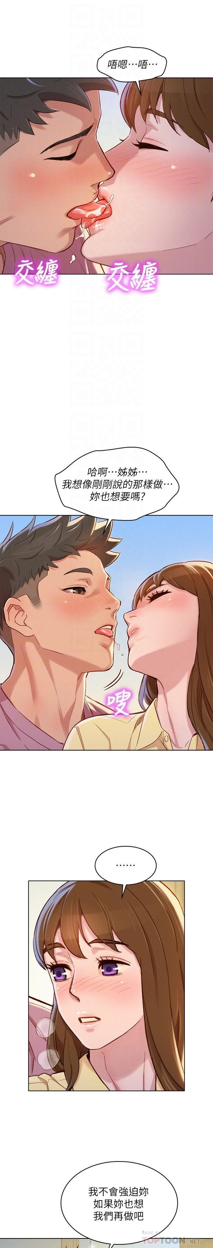 [韩国漫画] 漂亮干姊姊（嘘とセフレ） 剧情, 姊・妹#[29P]-12