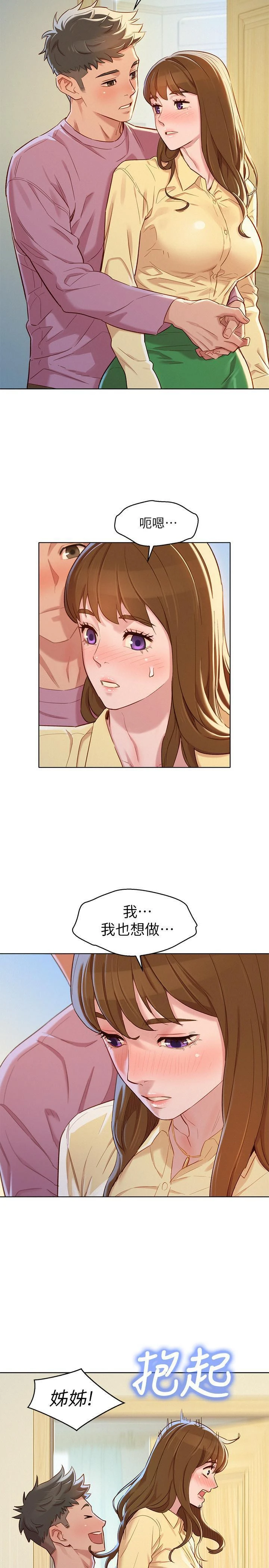 [韩国漫画] 漂亮干姊姊（嘘とセフレ） 剧情, 姊・妹#[29P]-13