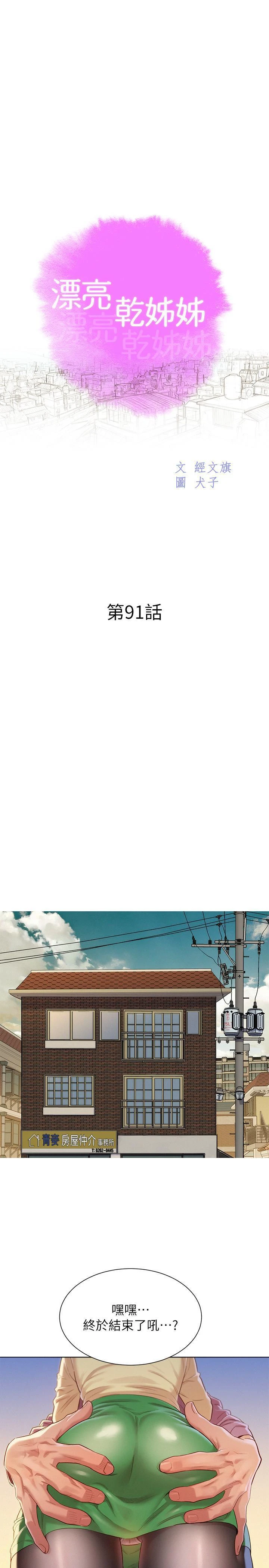 [韩国漫画] 漂亮干姊姊（嘘とセフレ） 剧情, 姊・妹#[29P]-3