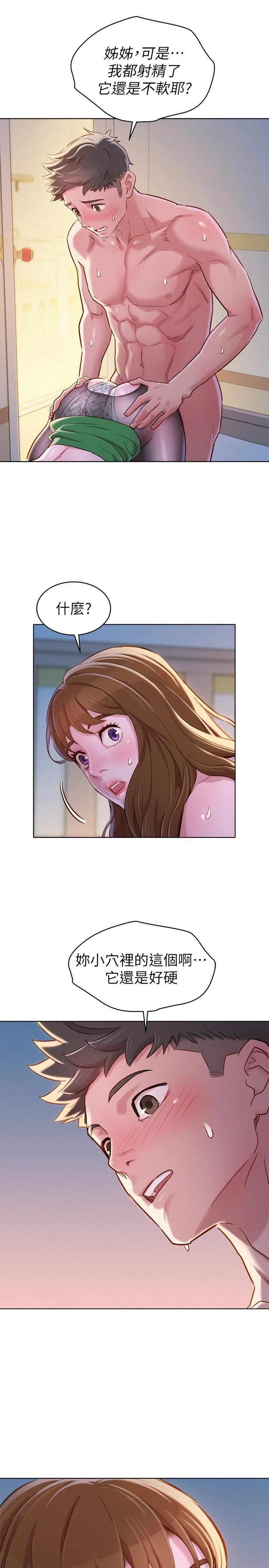 [韩国漫画] 漂亮干姊姊（嘘とセフレ） 剧情, 姊・妹#[30P]-1