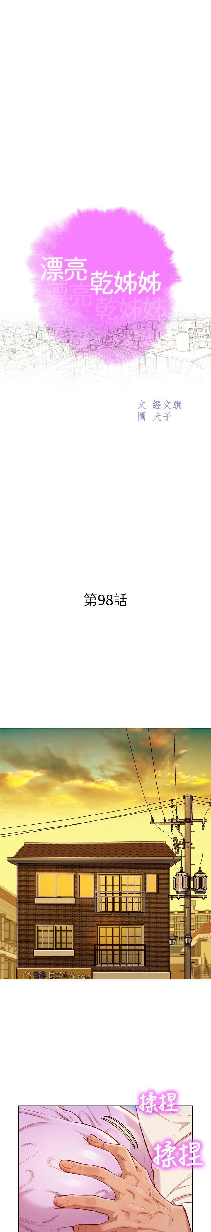 [韩国漫画] 漂亮干姊姊（嘘とセフレ） 剧情, 姊・妹#[30P]-3