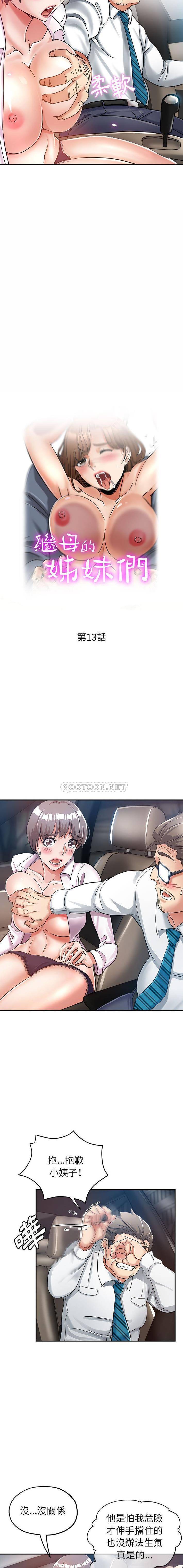 [韩国漫画] 继母的姐妹们 乱伦,熟女人妻,巨乳大奶#[16P]-2