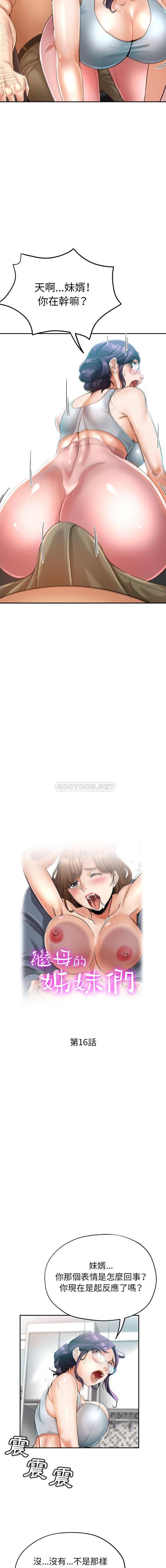 [韩国漫画] 继母的姐妹们 乱伦,熟女人妻,巨乳大奶#[16P]-2