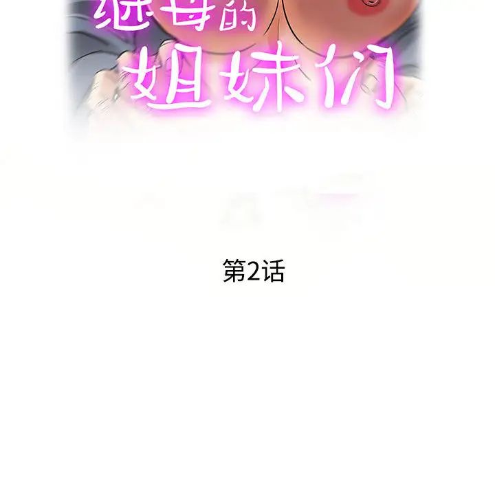 [韩国漫画] 继母的姐妹们 乱伦,熟女人妻,巨乳大奶#[106P]-12