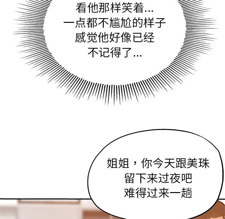 [韩国漫画] 继母的姐妹们 乱伦,熟女人妻,巨乳大奶#[106P]-18