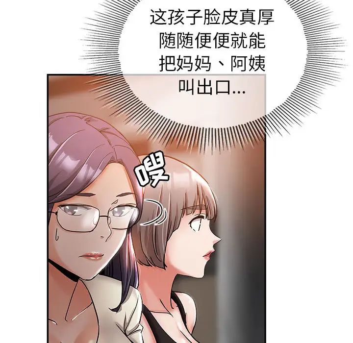 [韩国漫画] 继母的姐妹们 乱伦,熟女人妻,巨乳大奶#[106P]-23