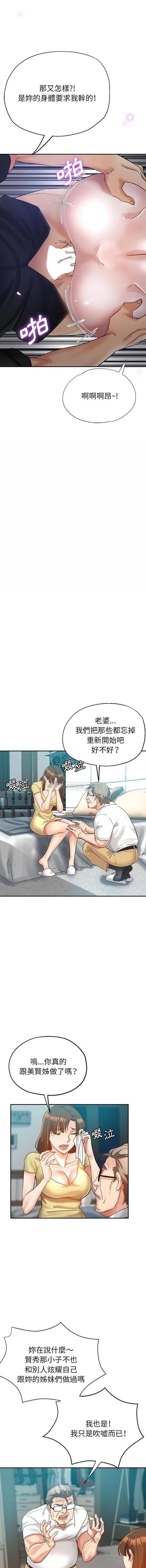 [韩国漫画] 继母的姐妹们 乱伦,熟女人妻,巨乳大奶#[16P]-10