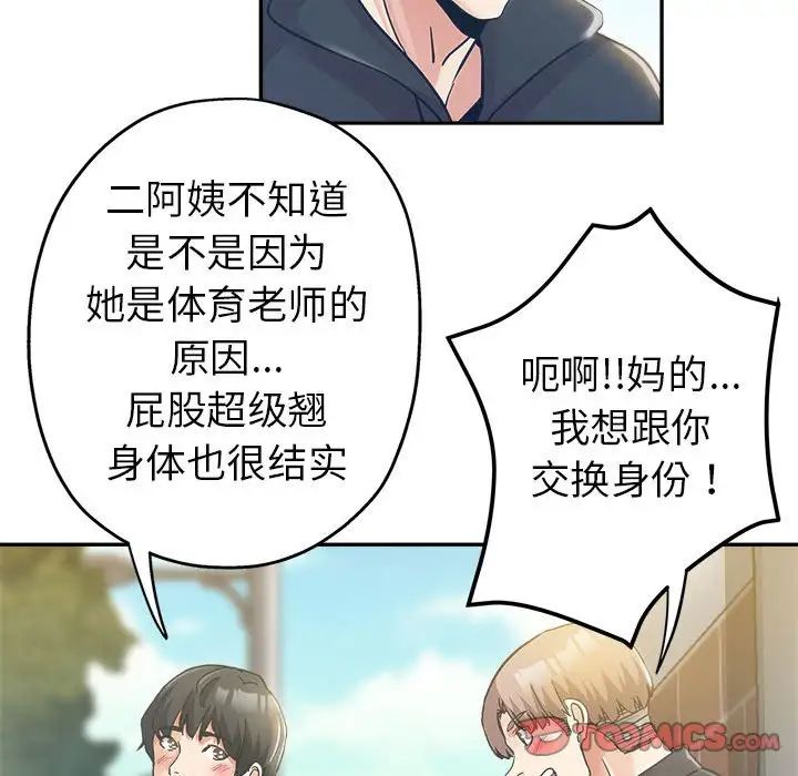 [韩国漫画] 继母的姐妹们 乱伦,熟女人妻,巨乳大奶#[103P]-26