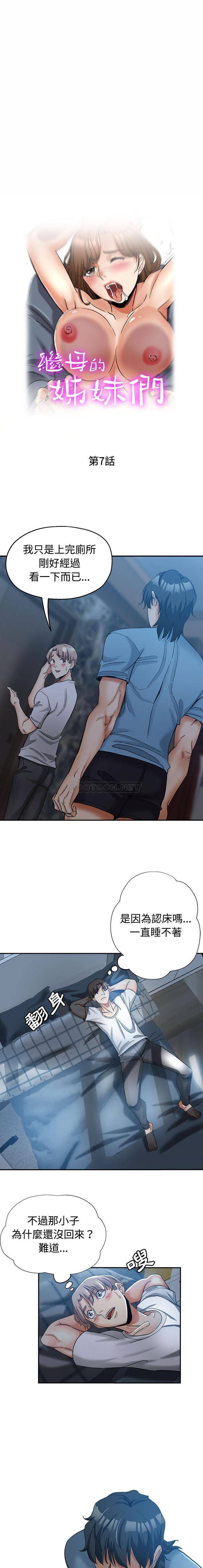 [韩国漫画] 继母的姐妹们 乱伦,熟女人妻,巨乳大奶#[16P]-2