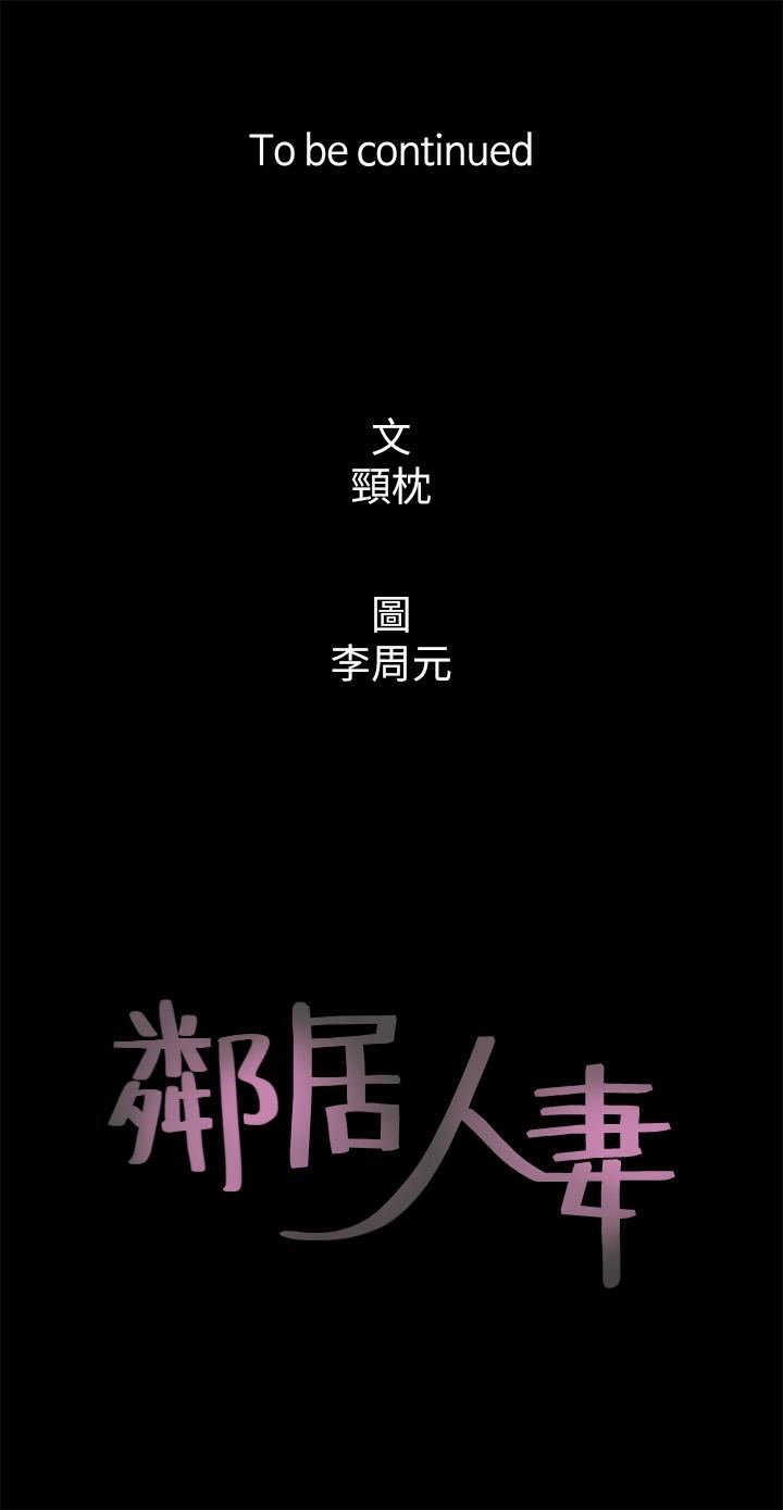 [韩国漫画] 邻居人妻 爱情,熟女人妻,巨乳大奶#[40P]-40