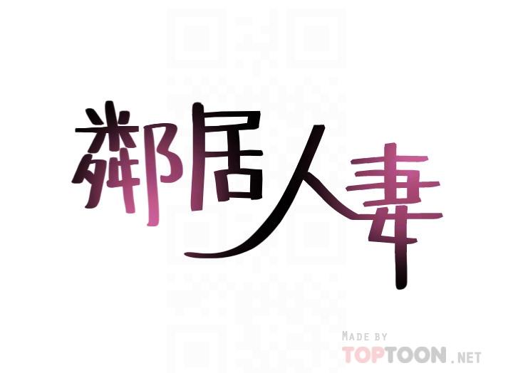 [韩国漫画] 邻居人妻 爱情,熟女人妻,巨乳大奶#[38P]-3