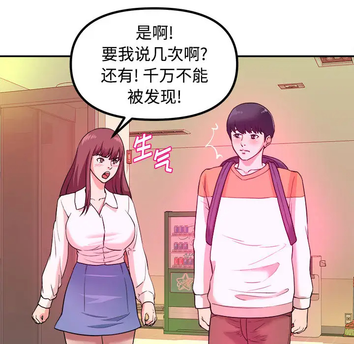 [韩国漫画] 沉重的学分 校园,巨乳大奶,女学生#[131P]-55