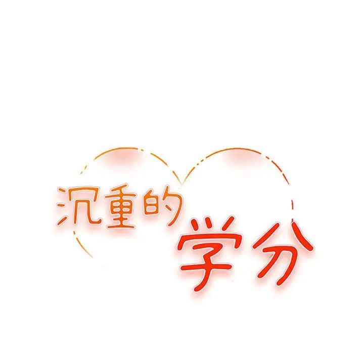 [韩国漫画] 沉重的学分 校园,巨乳大奶,女学生#[112P]-11